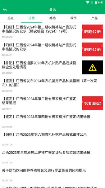 赣机通app图4