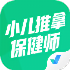 小儿推拿保健师聚题库app图标