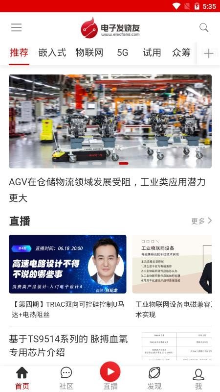 电子发烧友app图2