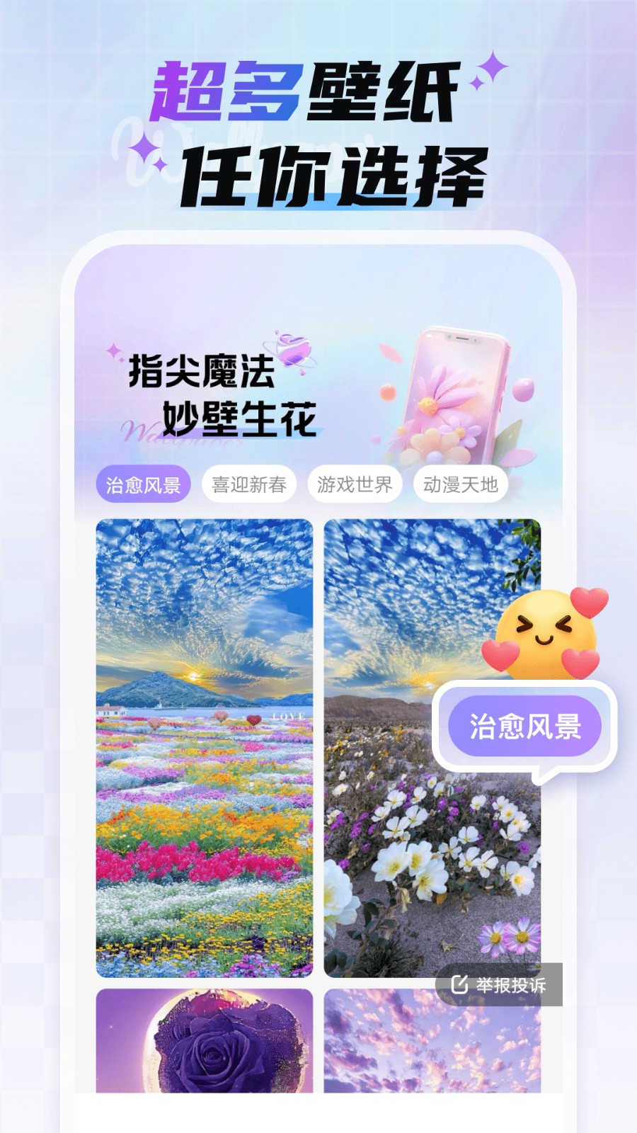 魔法妙妙壁纸app图3