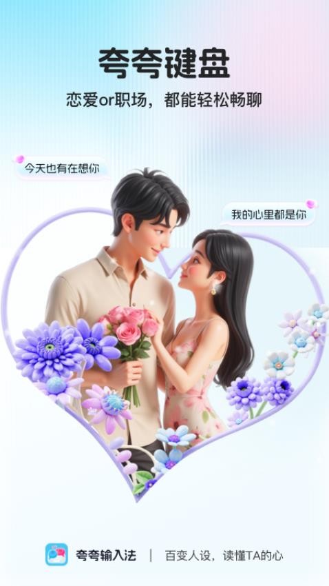 夸夸键盘app图3
