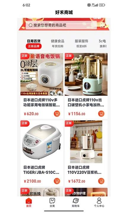好禾商城软件