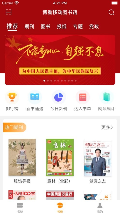 博看书苑app图1