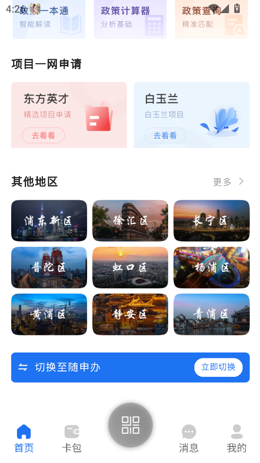 海聚英才通app图3