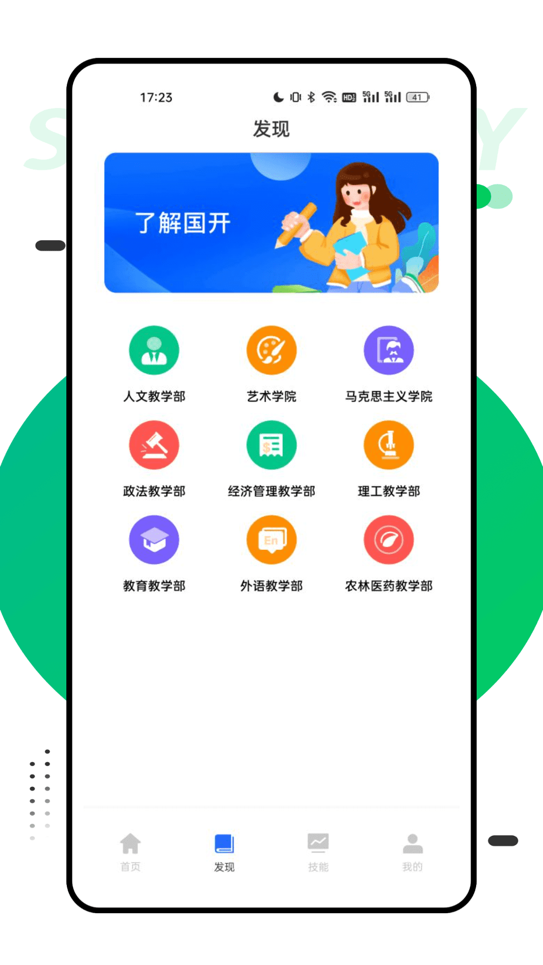 国开在线考试软件图2