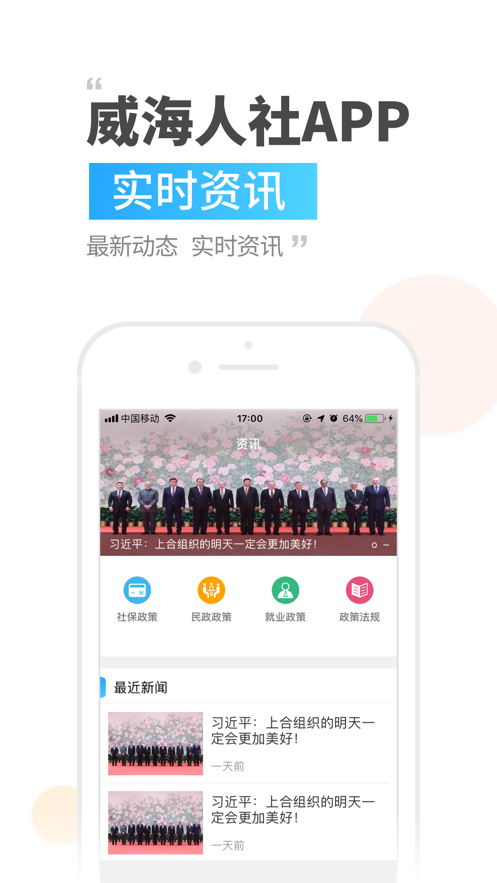 威海人社官网版图3