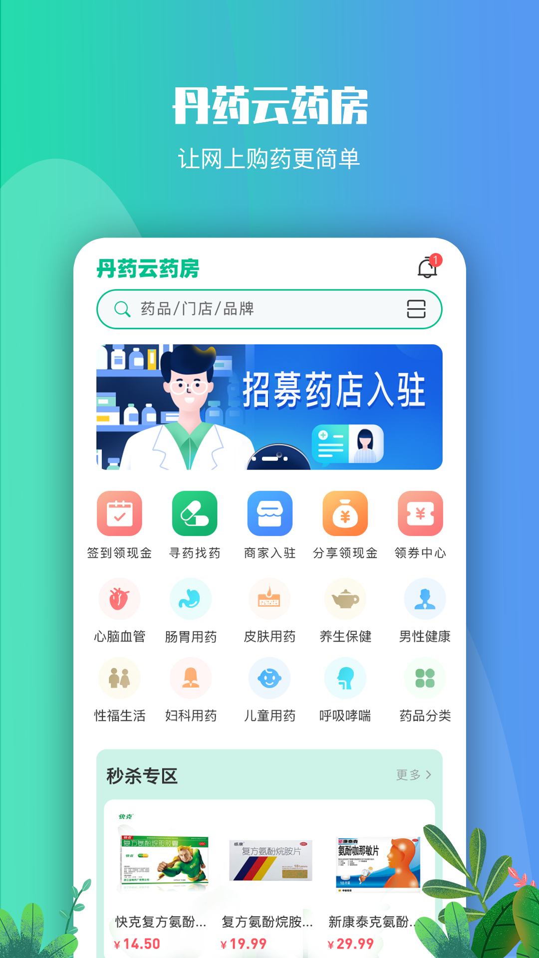 丹药云药房软件图3