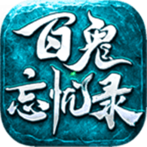 百鬼忘忧录图标