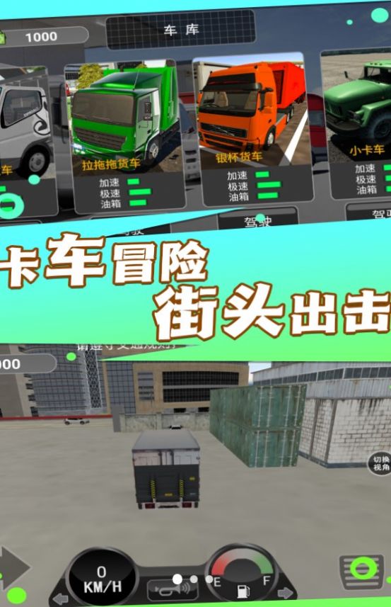 卡车驾驶运载任务图1