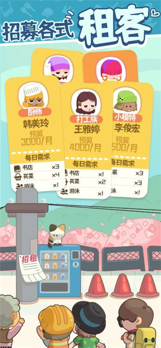 房东模拟器手游