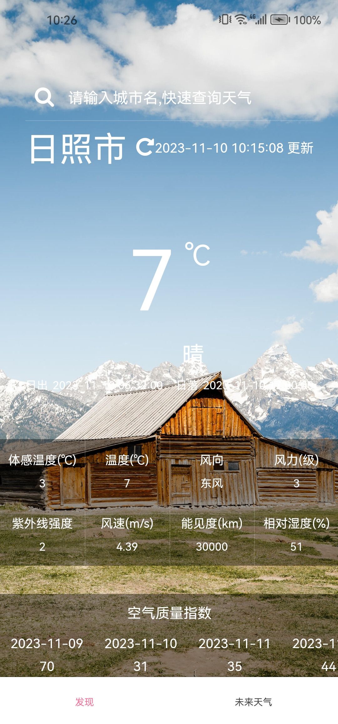 森森天气
