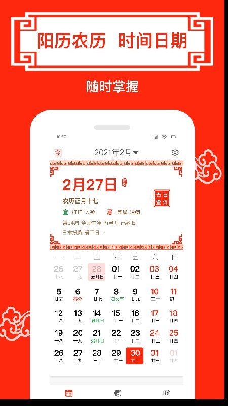 财运日历app图3