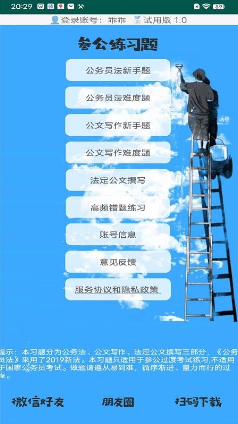 参公练习题图4