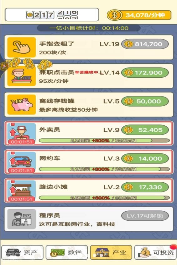 老六爱数钱游戏图2