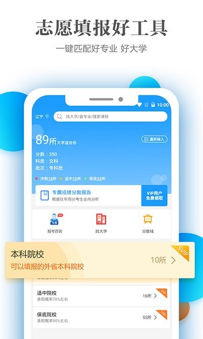 高考志愿填报专家app图1