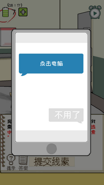 职场的秘密图3