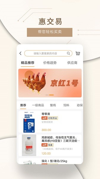 智慧蛋鸡app