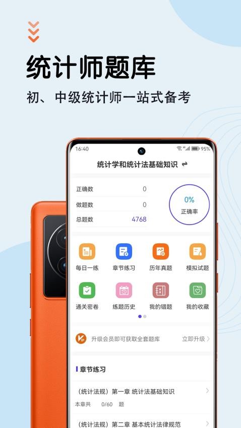 统计师智题库app图3