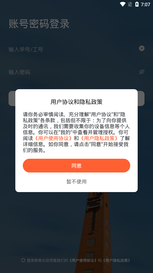 郑州大学移动校园APP图2