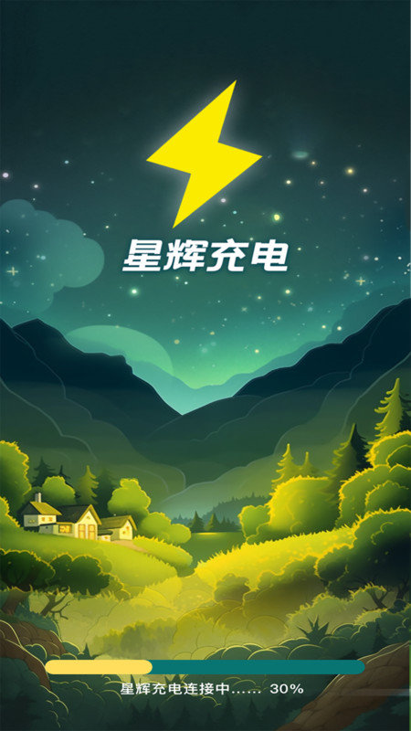 星辉充电软件