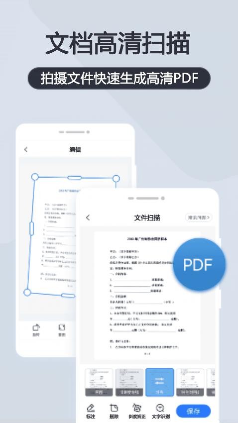 极速扫描助手最新版图4