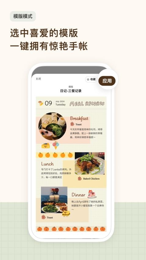手帐罐头app