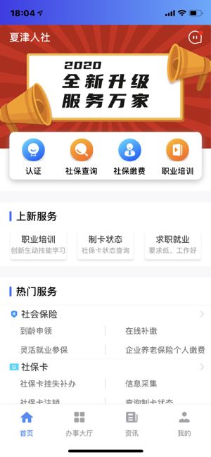 夏津人社