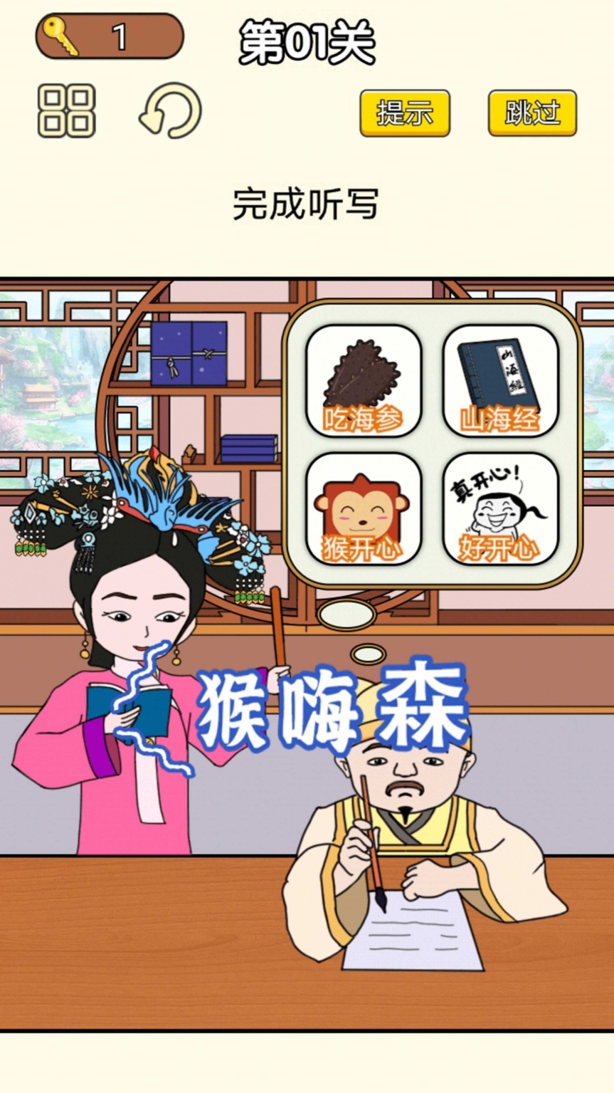 皇上请答题游戏图3