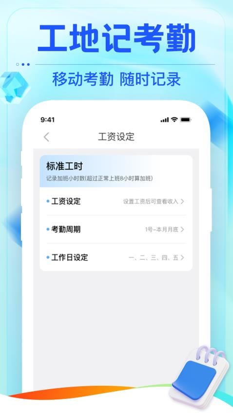 小时工地记账图3
