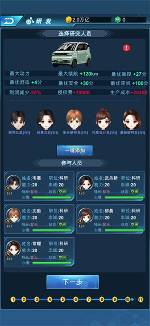 新能源汽车帝国游戏