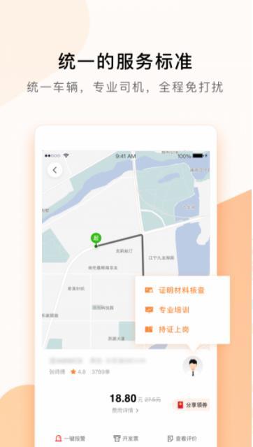 T3出行软件图1