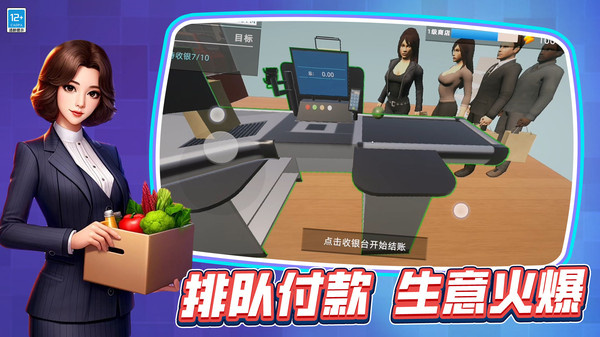 开一家超市手游图1