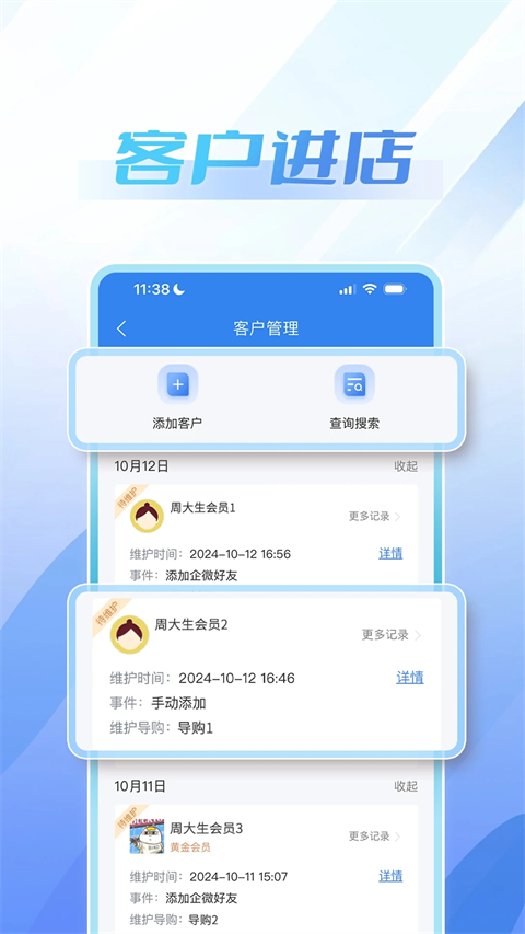 周大生超级导购app图1