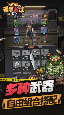 西装暴徒来了游戏图2