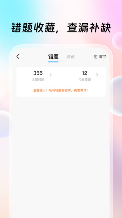 驾考辅助大师软件图1