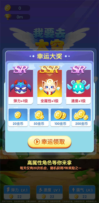 我要去太空游戏图1