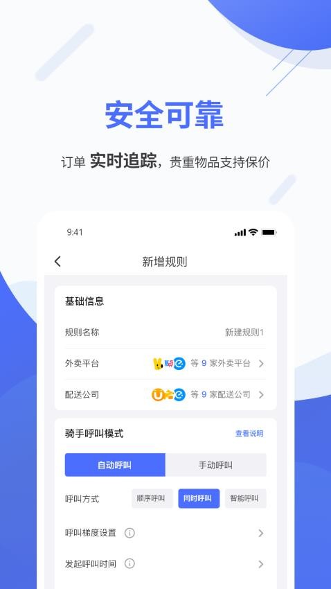 聚快送app图3