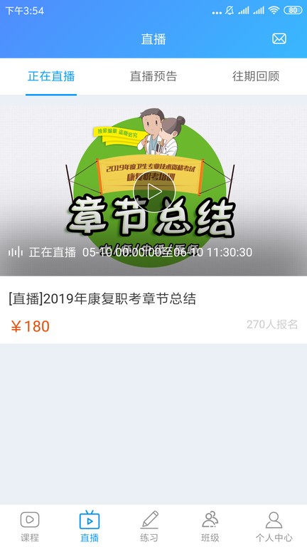 康复课堂app图2
