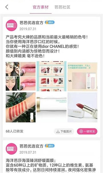 芭芭优选app图2