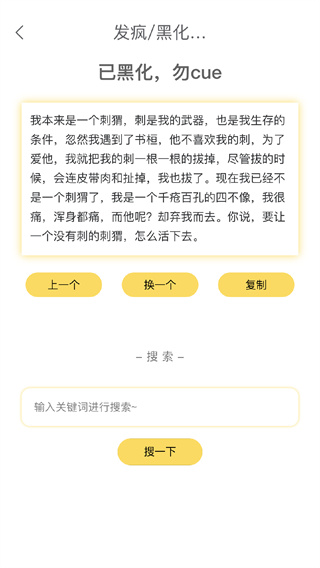 胡言乱语生成器图2