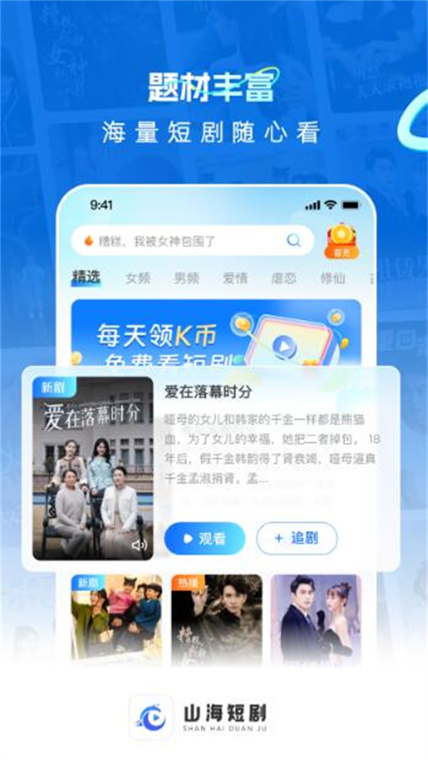 山海短剧app图4