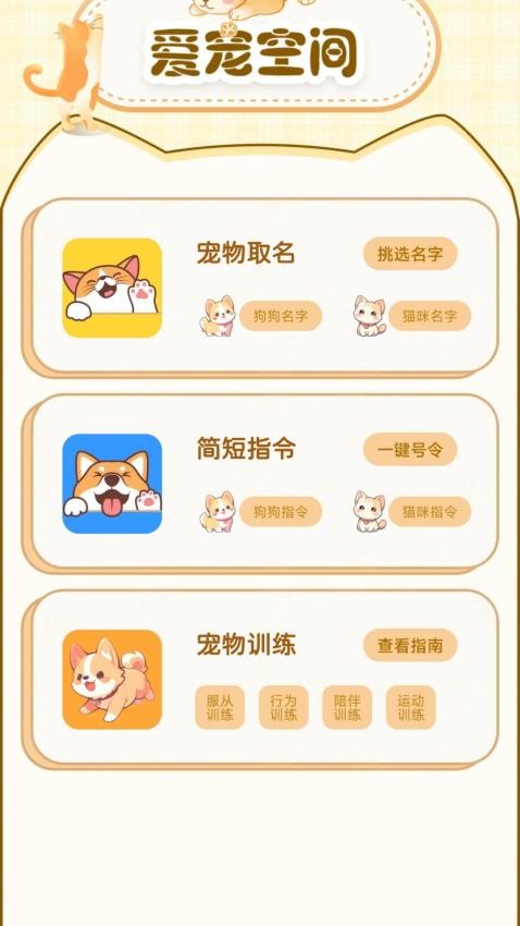 猫狗翻译器萌宠版图4