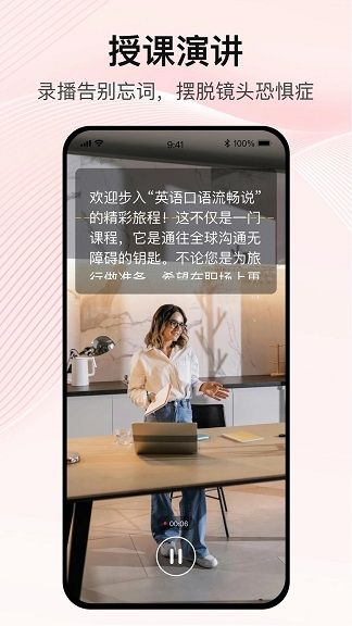 播客提词器软件图1