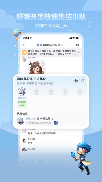 王者营地app图3