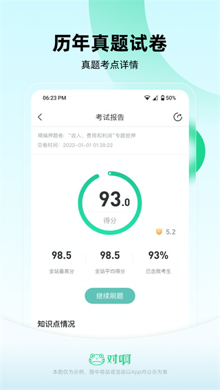 会计随身学图3