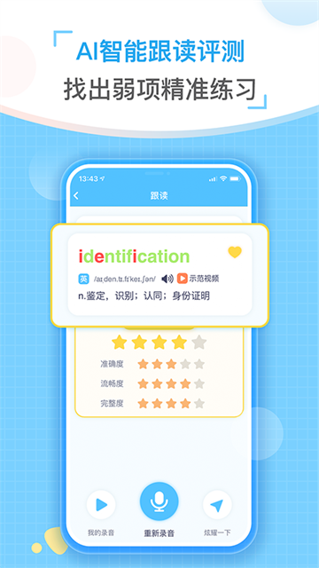 童伴纠音图1
