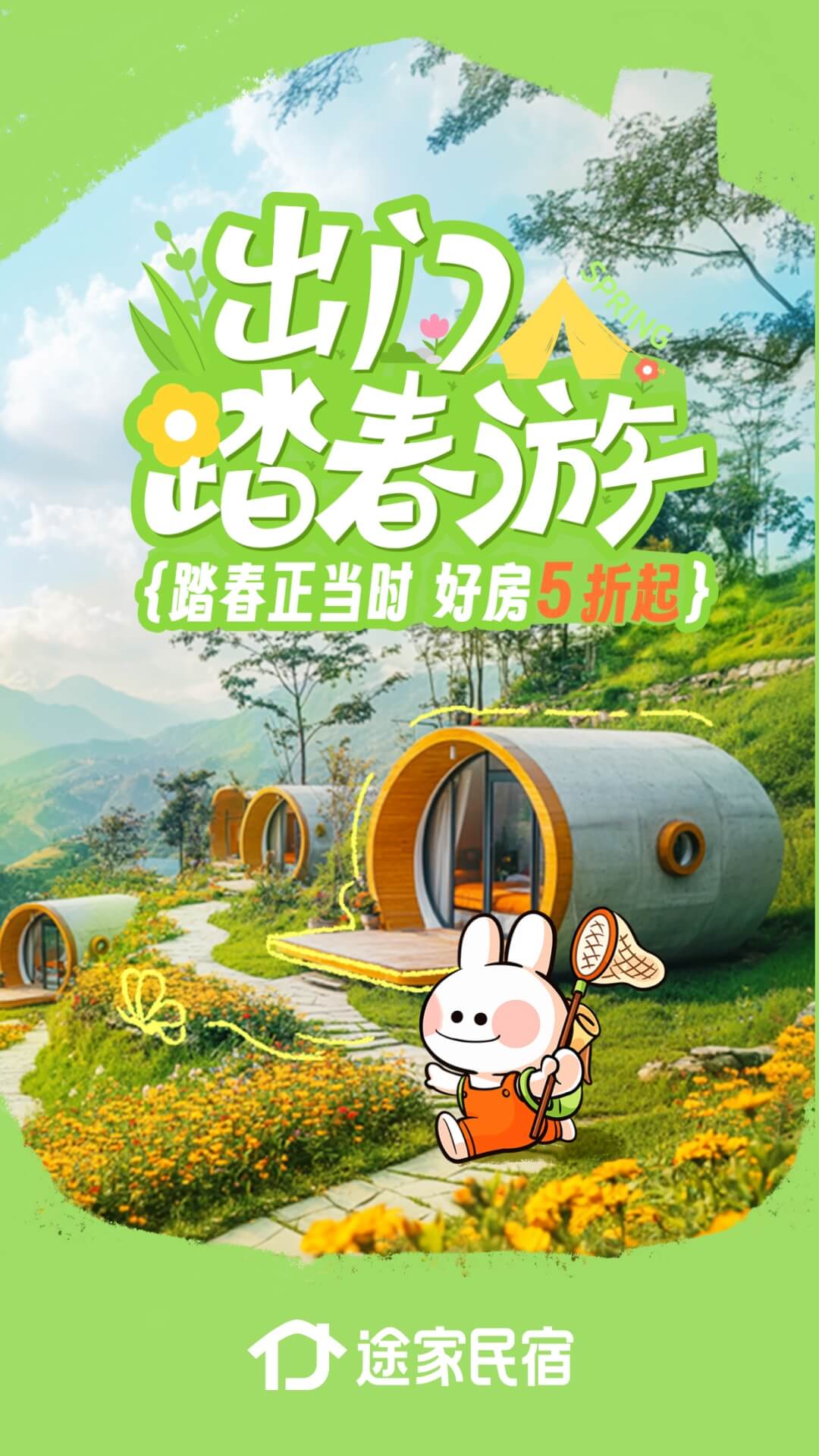 途家民宿app图2