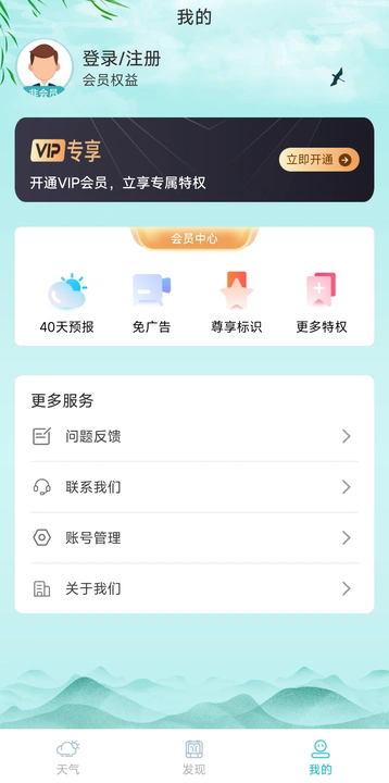 天气预警师图1