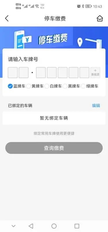 平凉停车软件图1