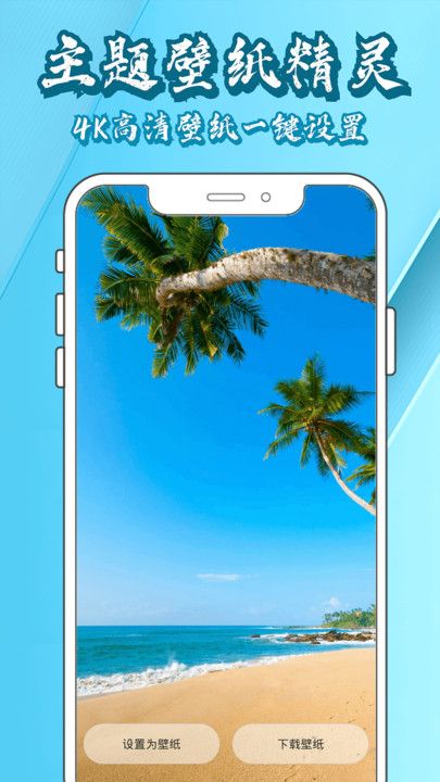 主题壁纸精灵图1
